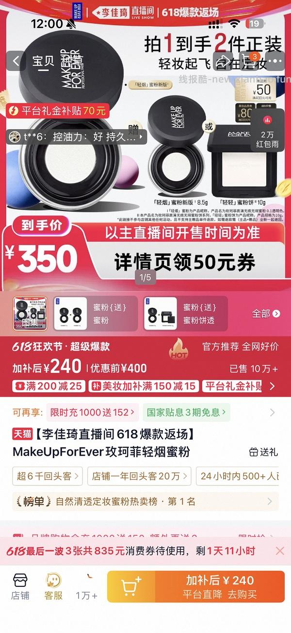 muf新版散粉123买两个正装 - 线报酷