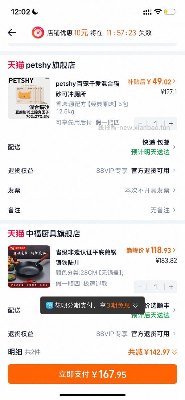 petshy最好用猫砂10/包 需88vip和高返 - 线报酷