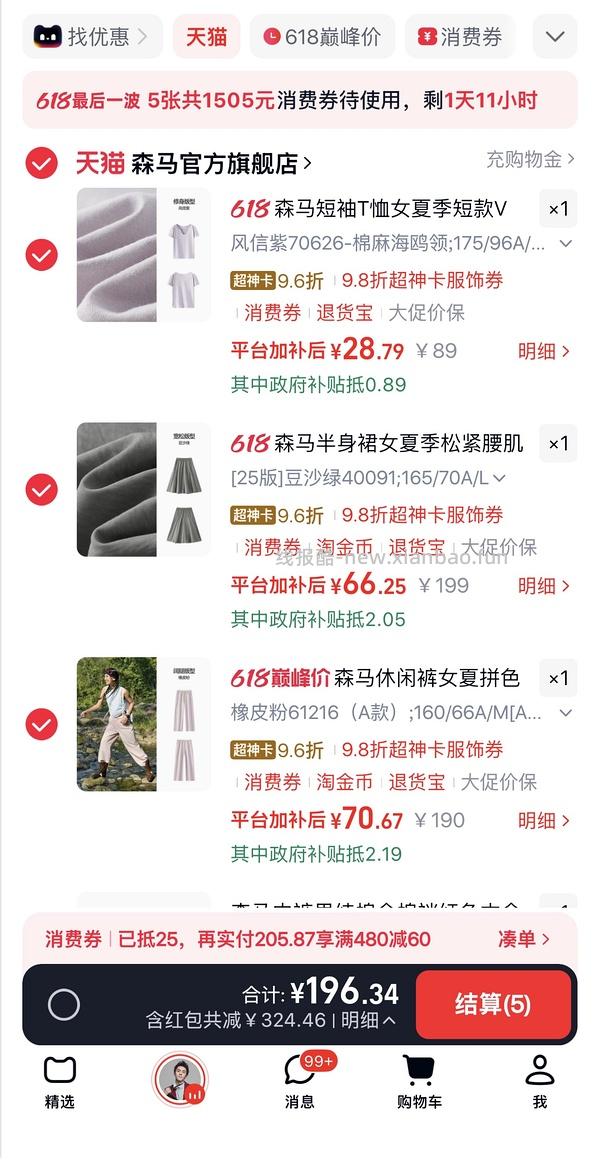 森马裙子反薅，防晒裤不到6r，T恤不到5r（🚗跑） - 线报酷