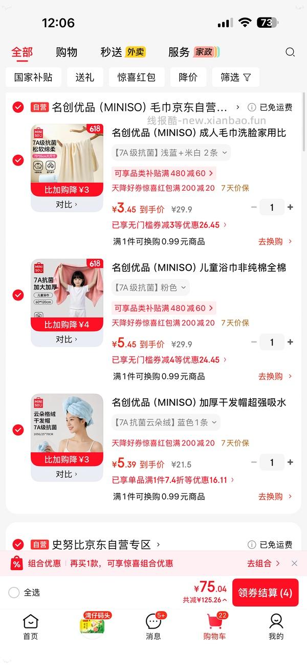 名创优品毛巾浴巾干发帽 好好好价 - 线报酷