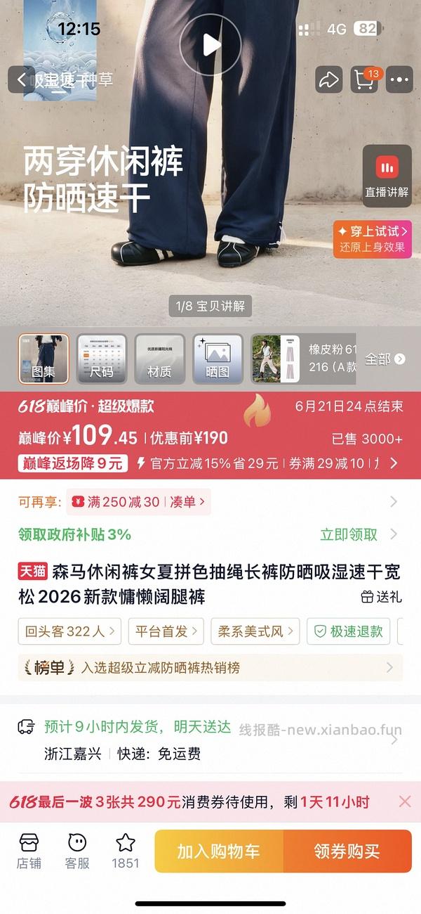 森马裙子反薅，防晒裤不到6r，T恤不到5r（🚗跑） - 线报酷