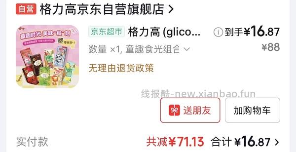 格力高8盒 16r送零钱包 - 线报酷