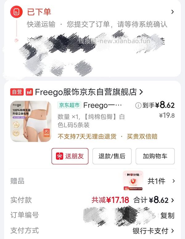 反薅一次性内裤 - 线报酷