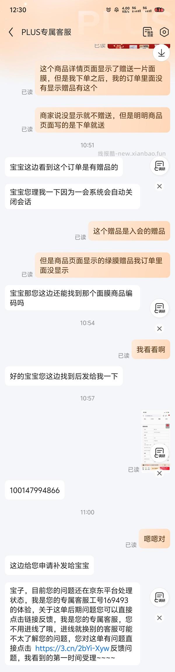 20买敷尔佳5胶原蛋白面膜+1绿膜（需plus） - 线报酷