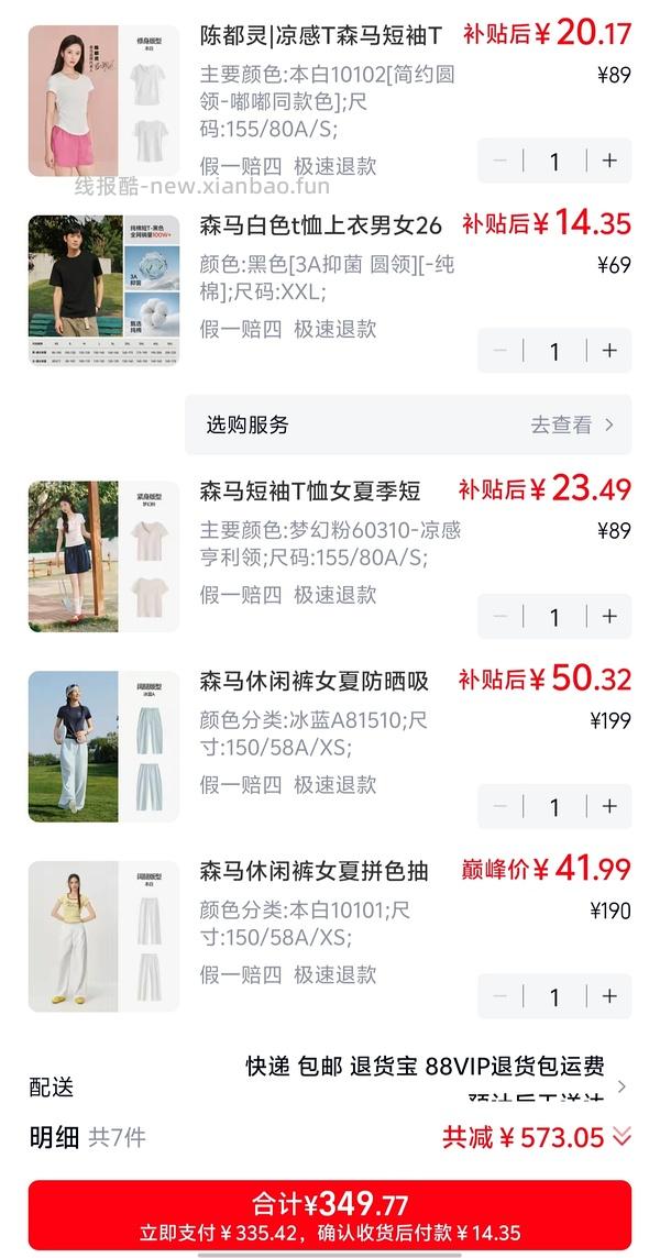 森马购买及推荐购买合集/hm裤子10r以内（楼内回复） - 线报酷