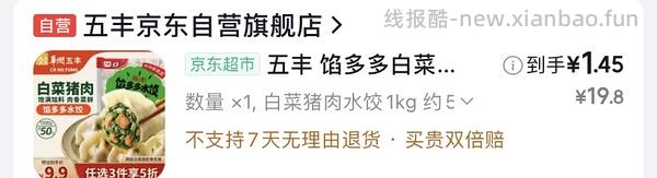 好价水饺， - 线报酷