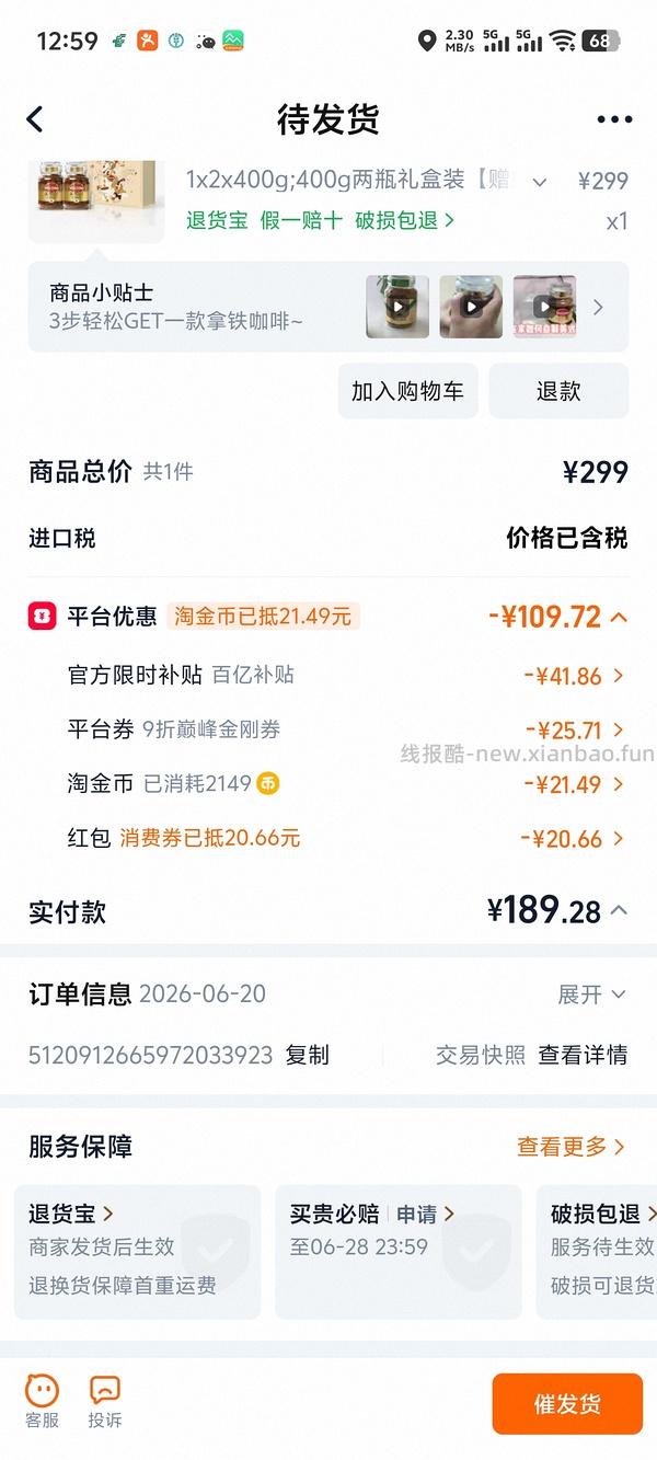 摩可纳400g两瓶礼盒装到手185左右 - 线报酷