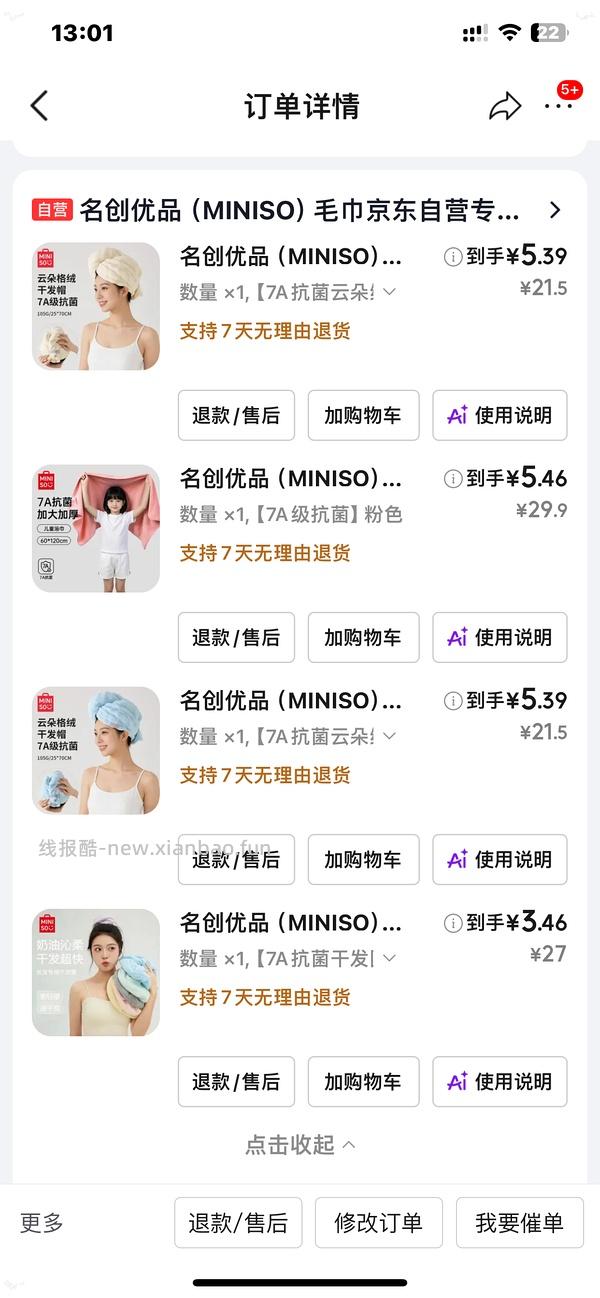 名创优品毛巾浴巾干发帽 好好好价 - 线报酷