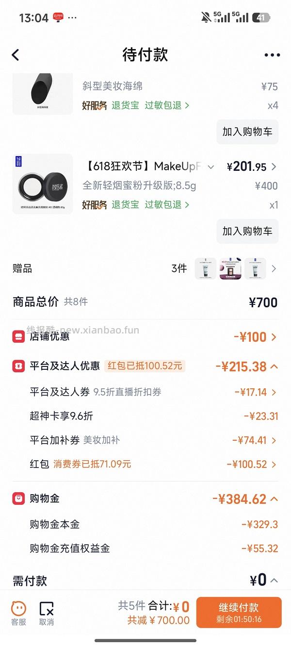 muf新版散粉123买两个正装 - 线报酷