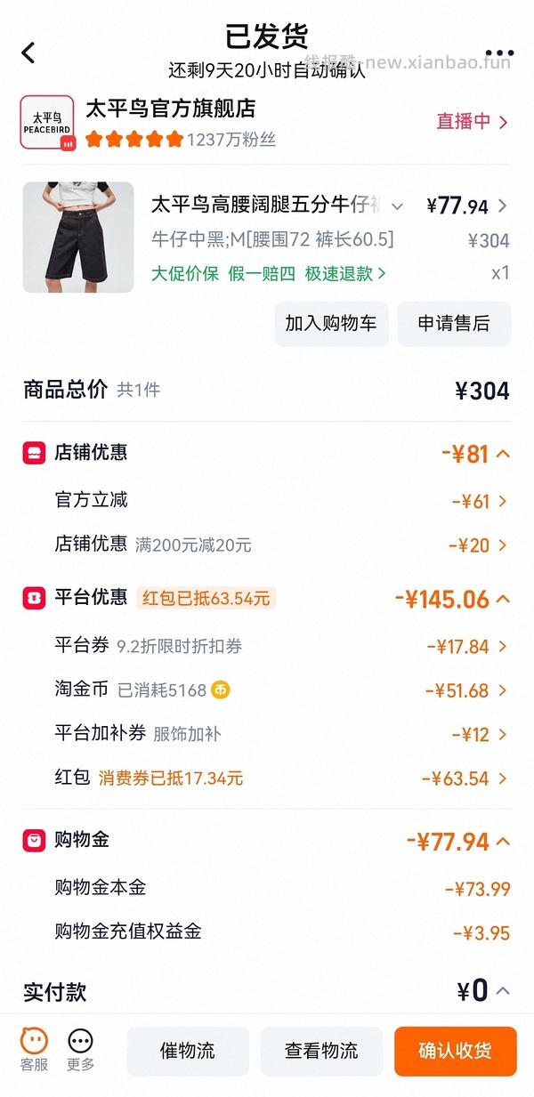 太平鸟衣服5折（更便宜了，应该4折可以拿下） - 线报酷