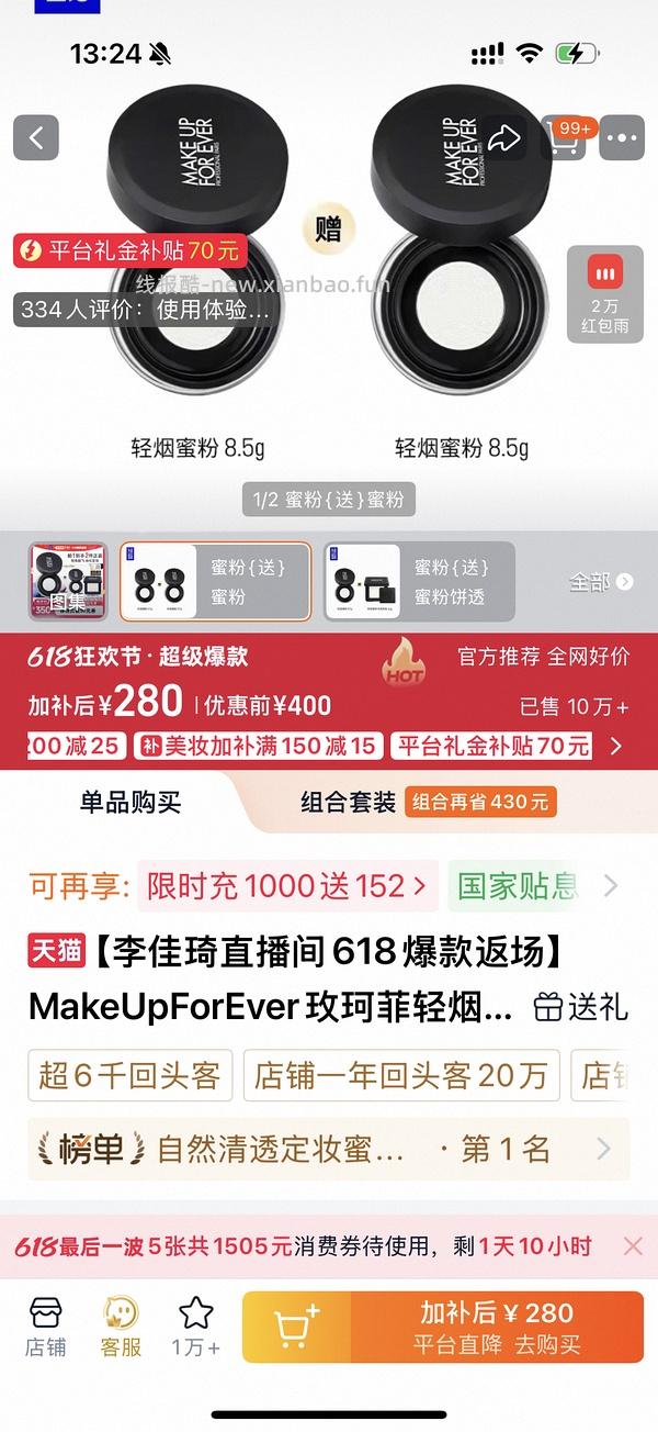 muf新版散粉123买两个正装 - 线报酷