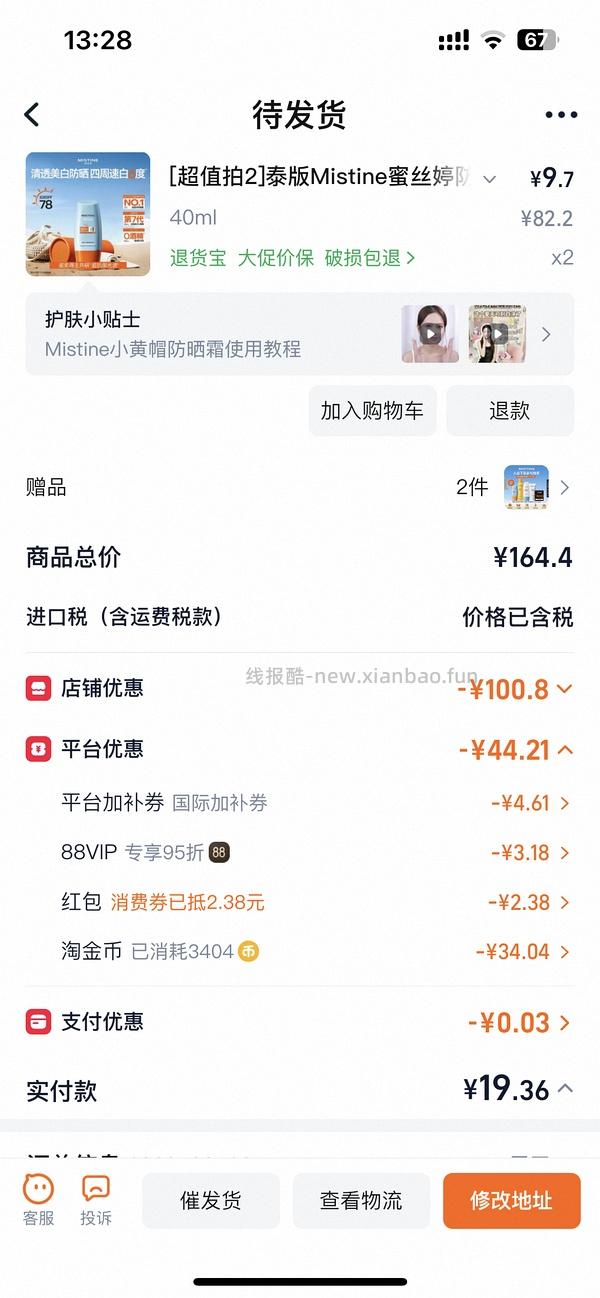 蜜思婷防晒80ml30r - 线报酷