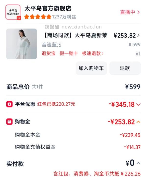 太平鸟衣服5折（更便宜了，应该4折可以拿下） - 线报酷