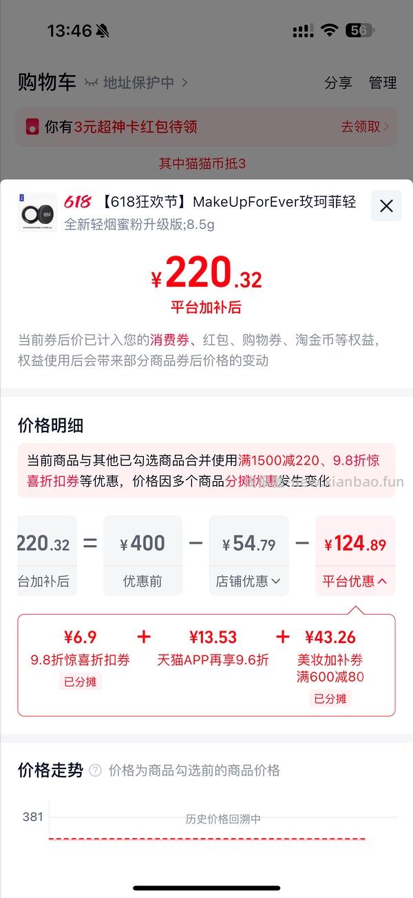 muf新版散粉123买两个正装 - 线报酷