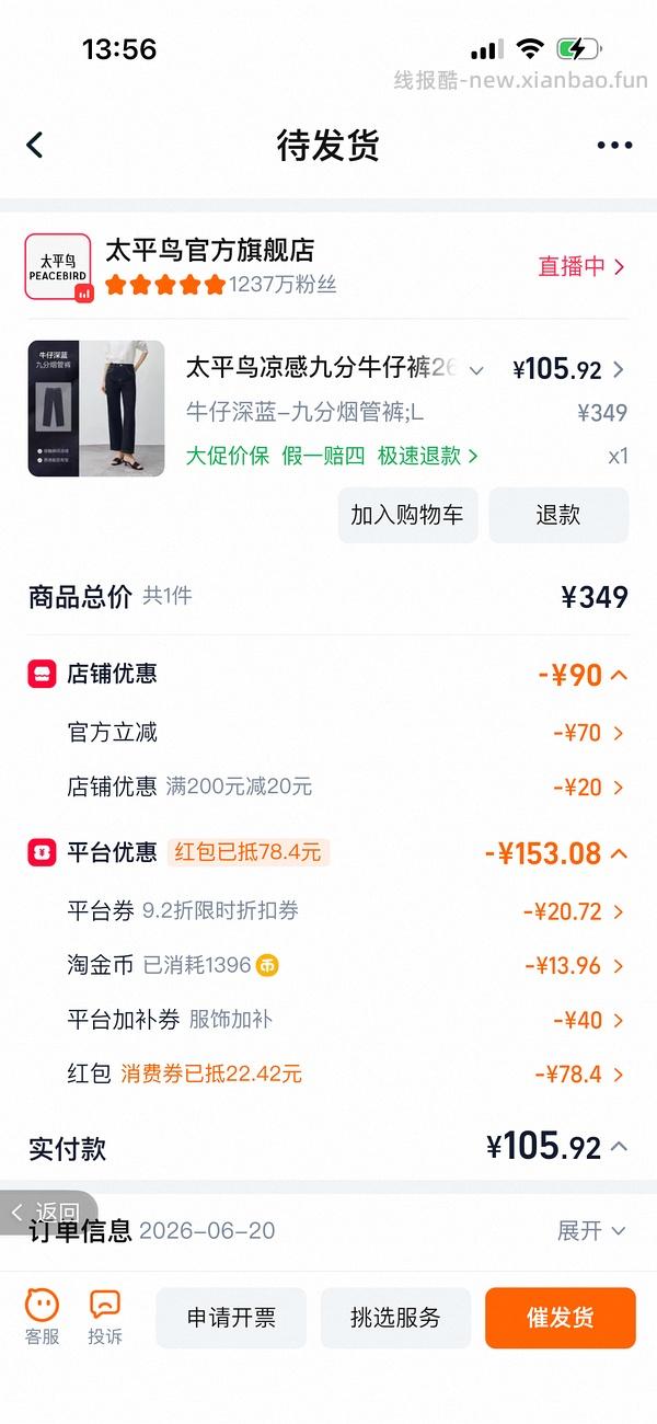太平鸟衣服5折（更便宜了，应该4折可以拿下） - 线报酷