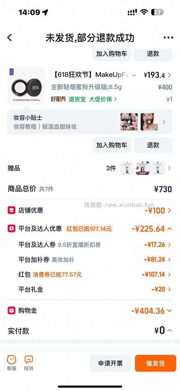 muf新版散粉123买两个正装 - 线报酷