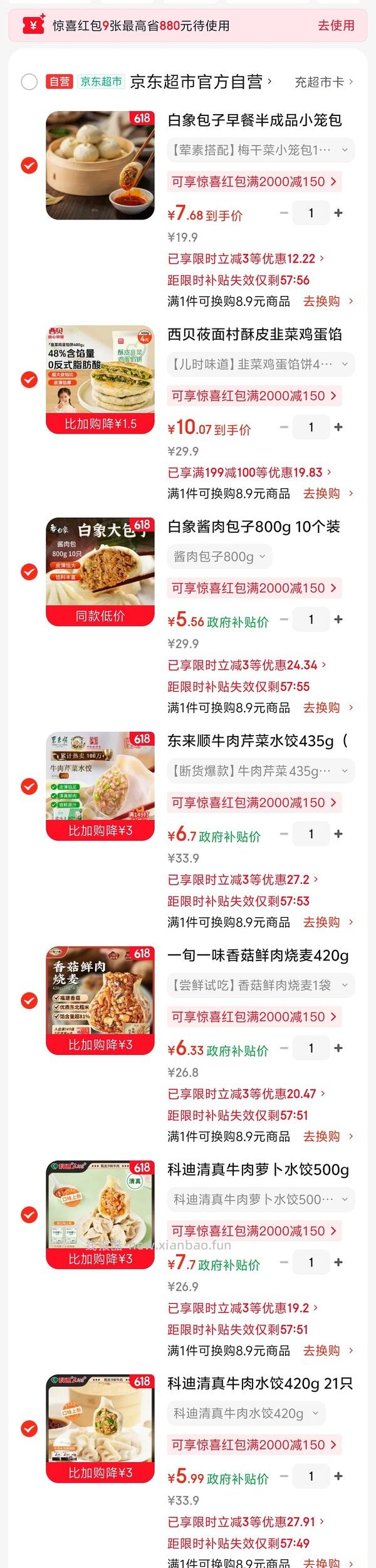 好价水饺， - 线报酷