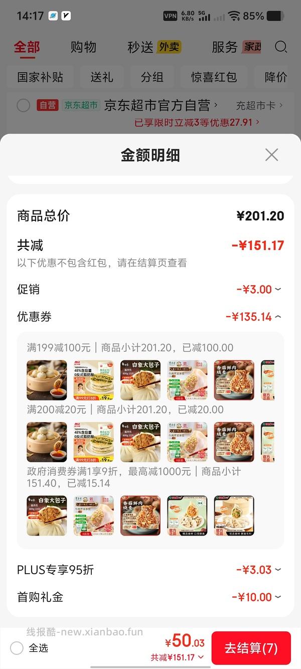 好价水饺， - 线报酷