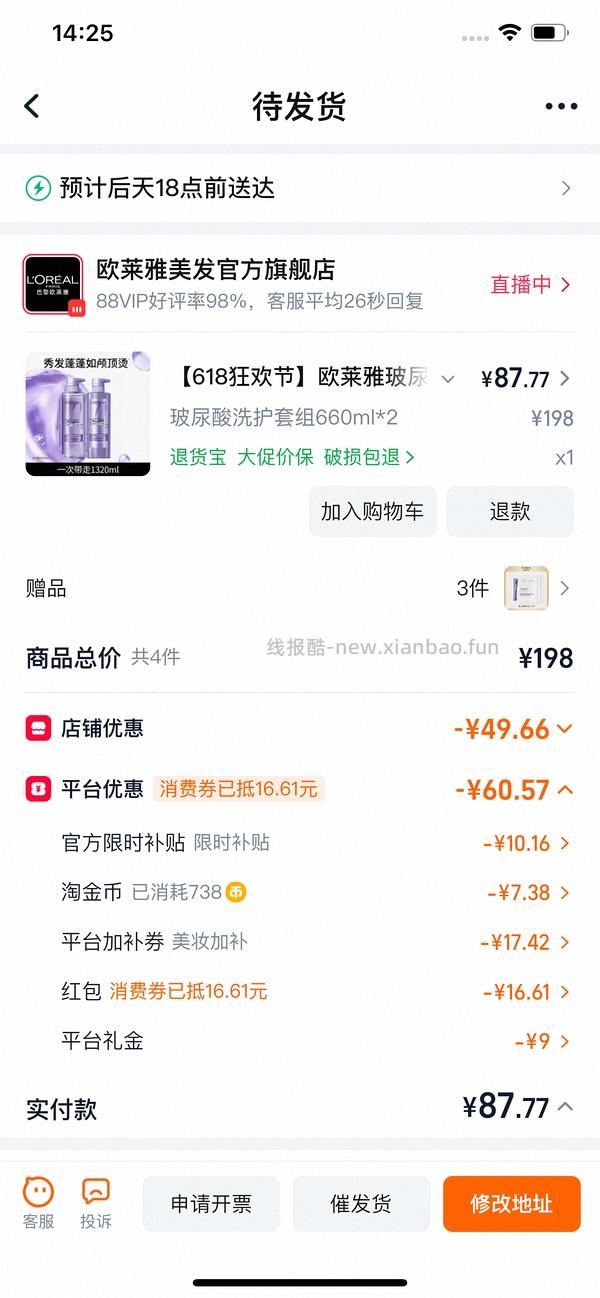 欧莱雅玻尿酸洗发水76买1480ml - 线报酷