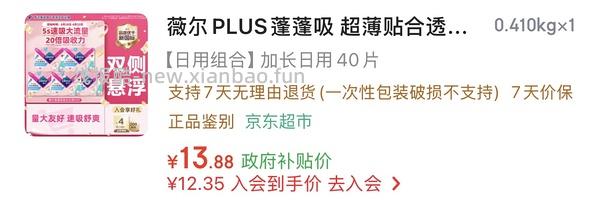 薇尔卫生巾8.07元40片 - 线报酷