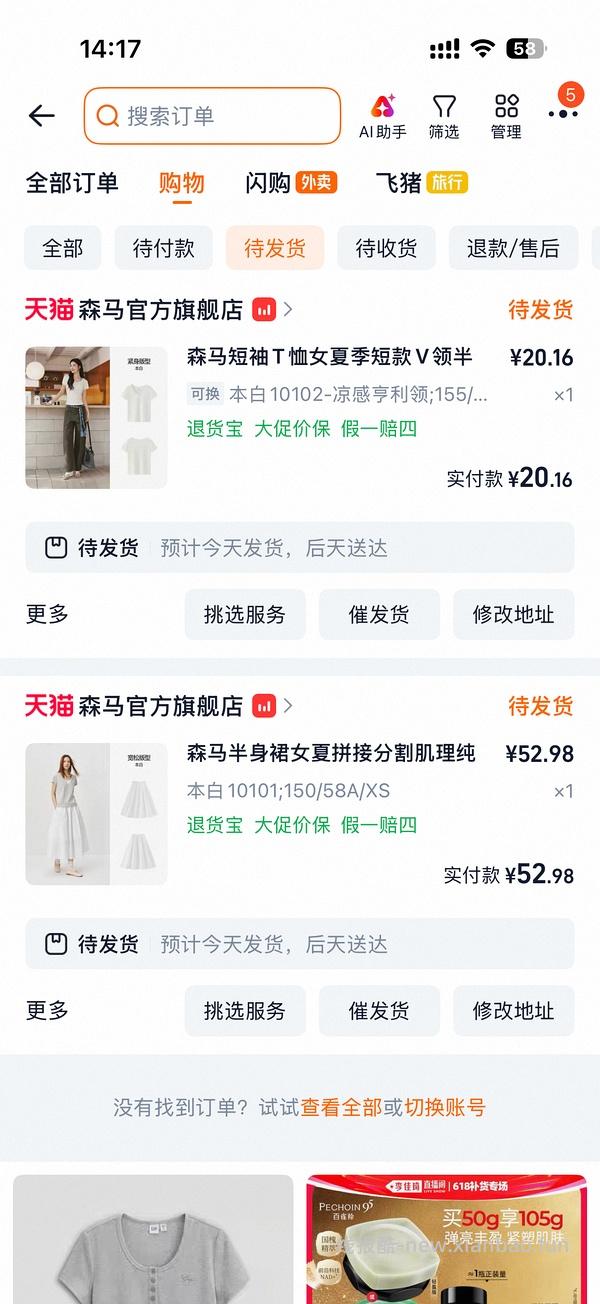 森马购买及推荐购买合集/hm裤子10r以内（楼内回复） - 线报酷