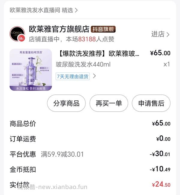 欧莱雅玻尿酸洗发水76买1480ml - 线报酷