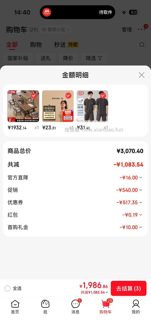 有学生价更便宜！猫人气垫文胸18💰 - 线报酷