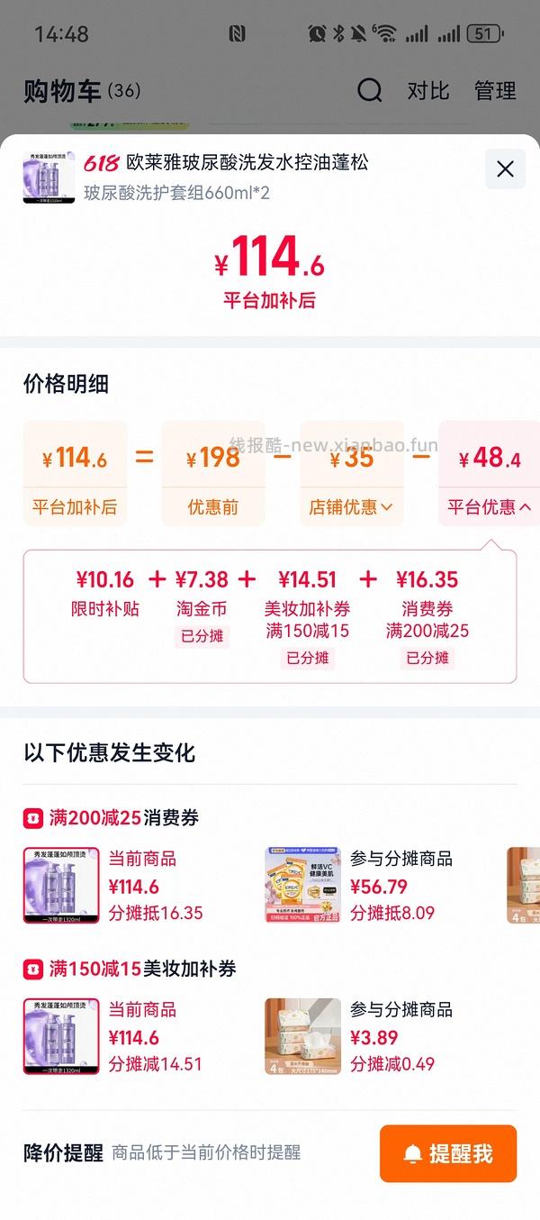 欧莱雅玻尿酸洗发水76买1480ml - 线报酷