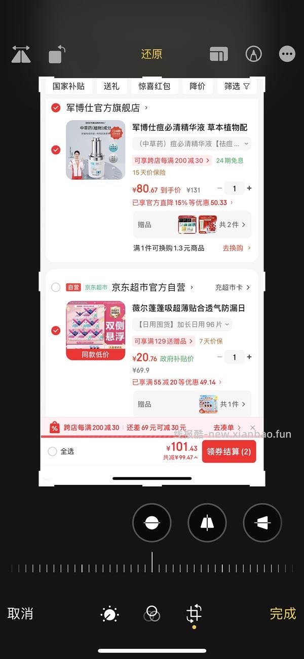 薇尔卫生巾8.07元40片 - 线报酷