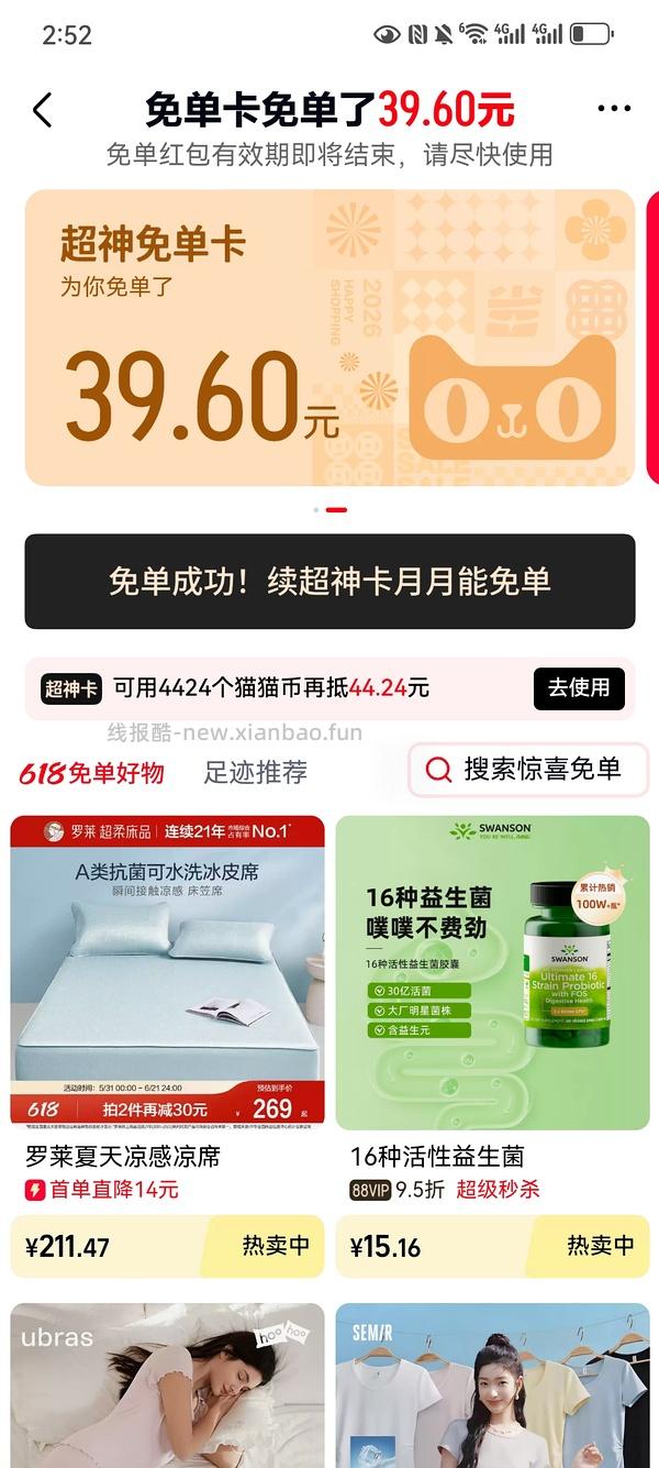 let’s 反薅森马（车走） - 线报酷