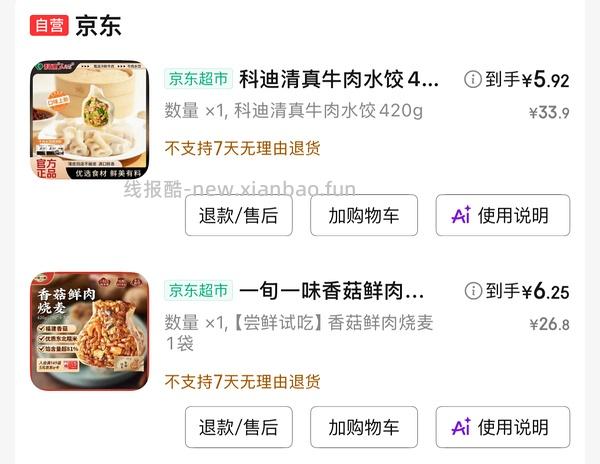 好价水饺， - 线报酷