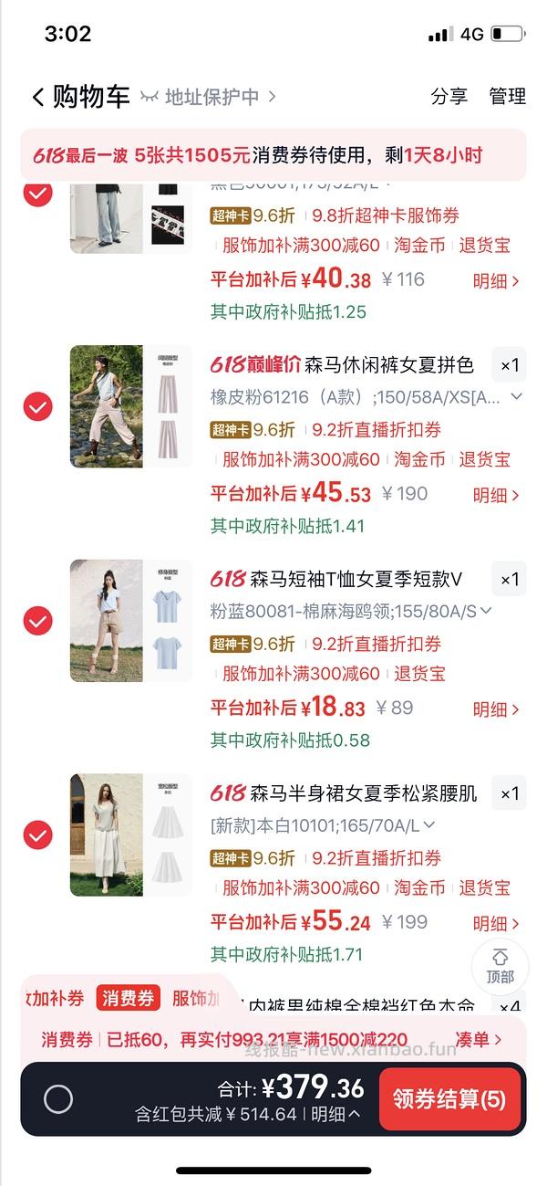 森马裙子反薅，防晒裤不到6r，T恤不到5r（🚗跑） - 线报酷