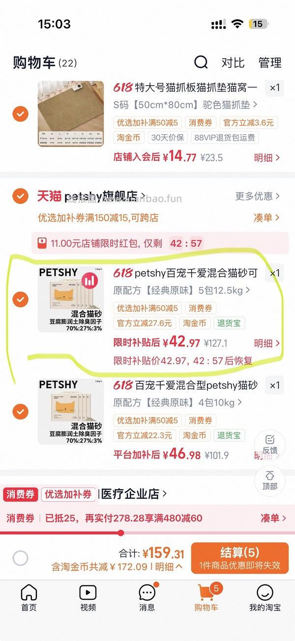 petshy最好用猫砂10/包 需88vip和高返 - 线报酷