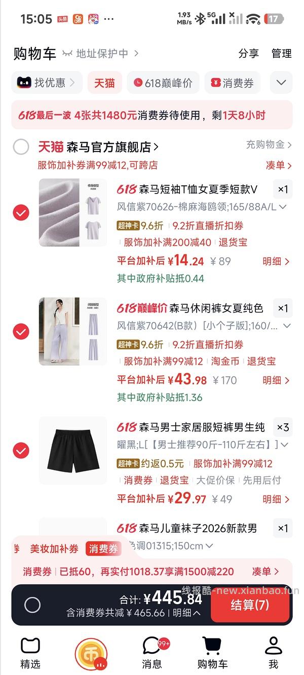 let’s 反薅森马（车走） - 线报酷