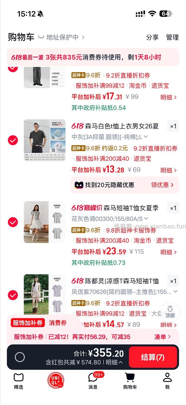 let’s 反薅森马（车走） - 线报酷