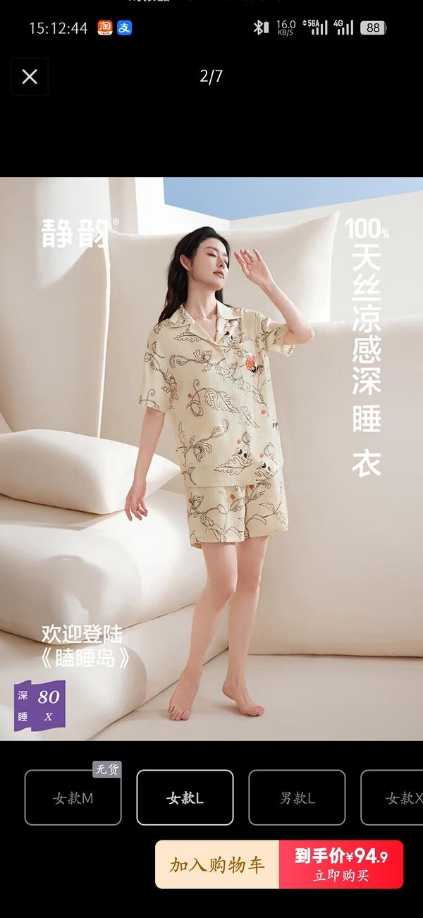 补货❗简单作业静韵睡衣31 - 线报酷