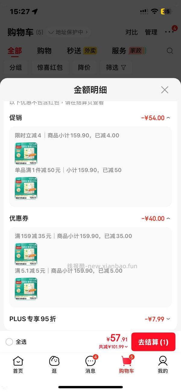 全棉时代棉柔巾12包62 - 线报酷