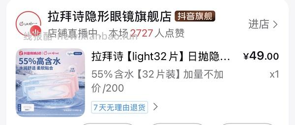拉拜诗日抛小蓝片32片12r - 线报酷