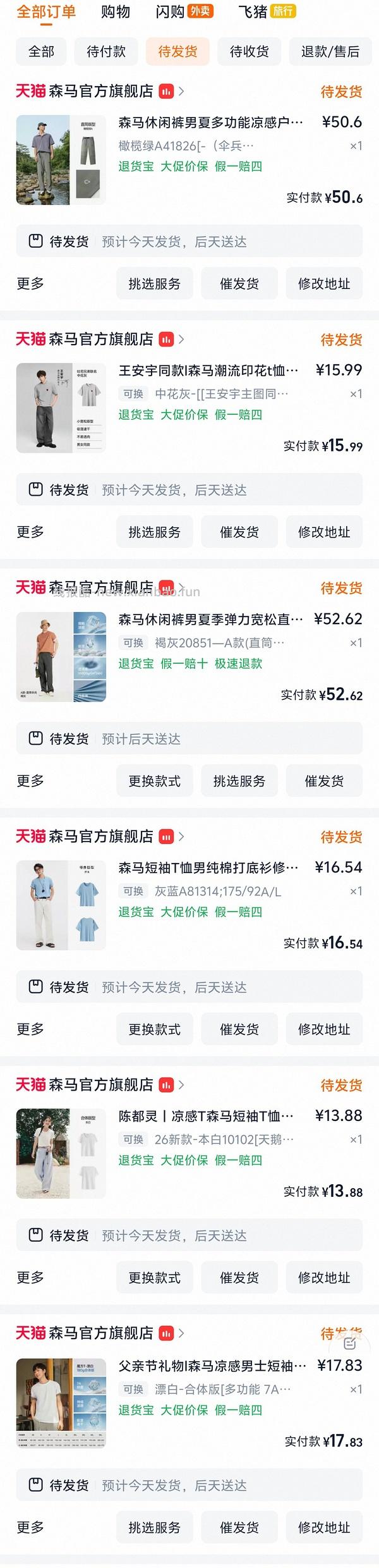 森马购买及推荐购买合集/hm裤子10r以内（楼内回复） - 线报酷
