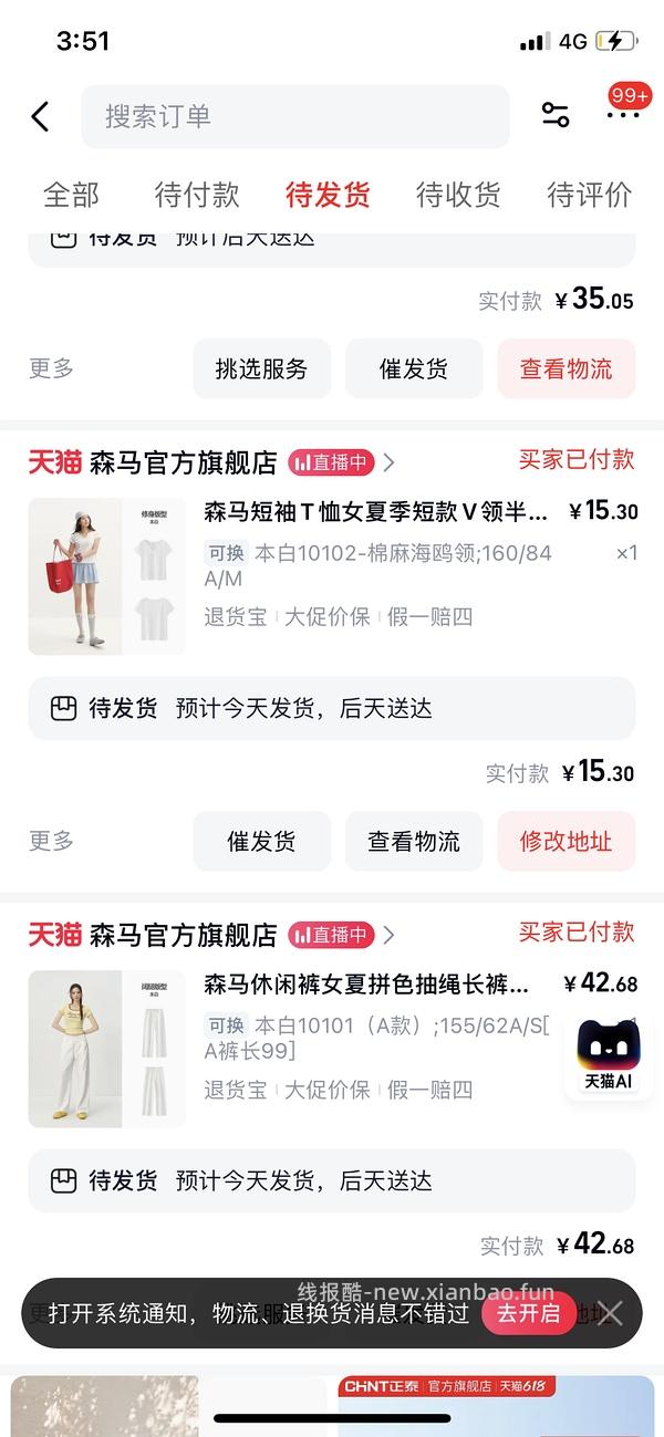 森马裙子反薅，防晒裤不到6r，T恤不到5r（🚗跑） - 线报酷
