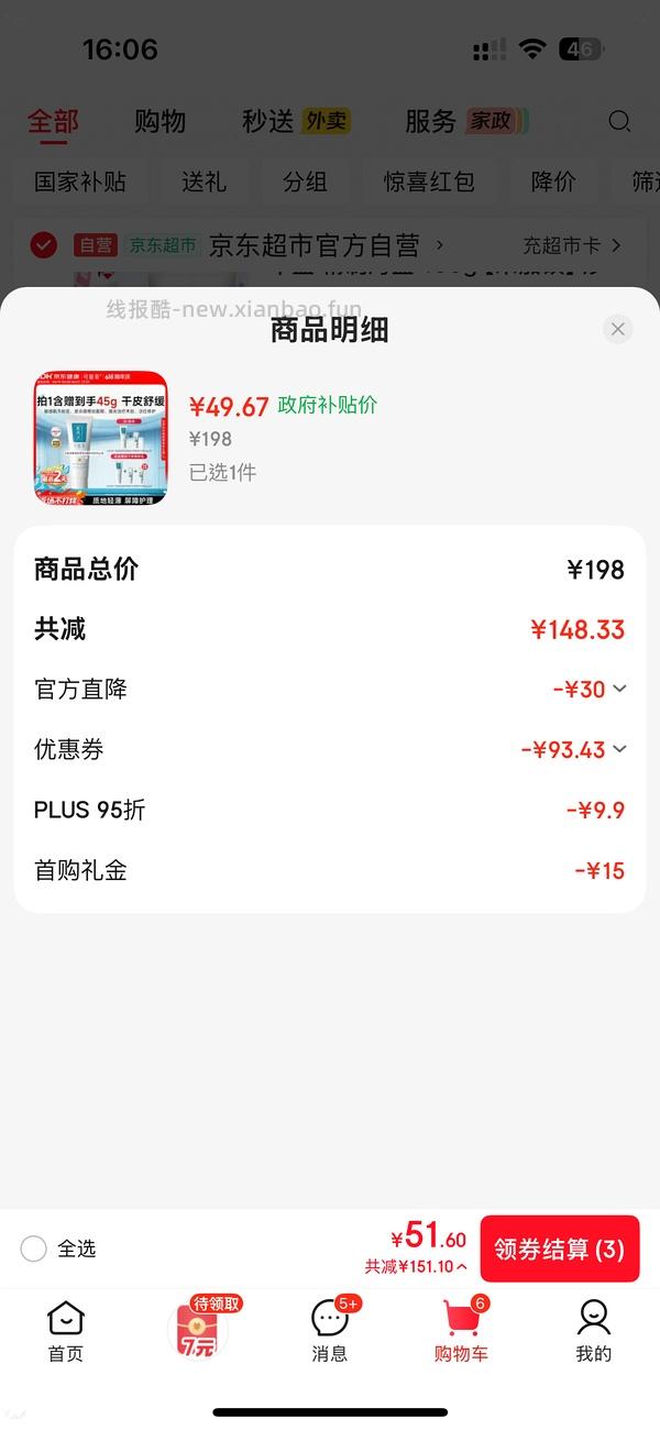 可复美r乳 不到40元 50g - 线报酷