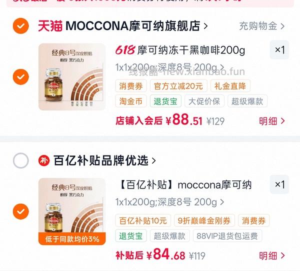 摩可纳400g两瓶礼盒装到手185左右 - 线报酷