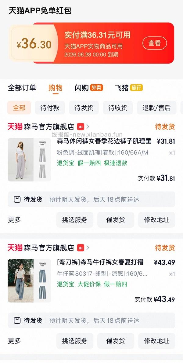 let’s 反薅森马（车走） - 线报酷