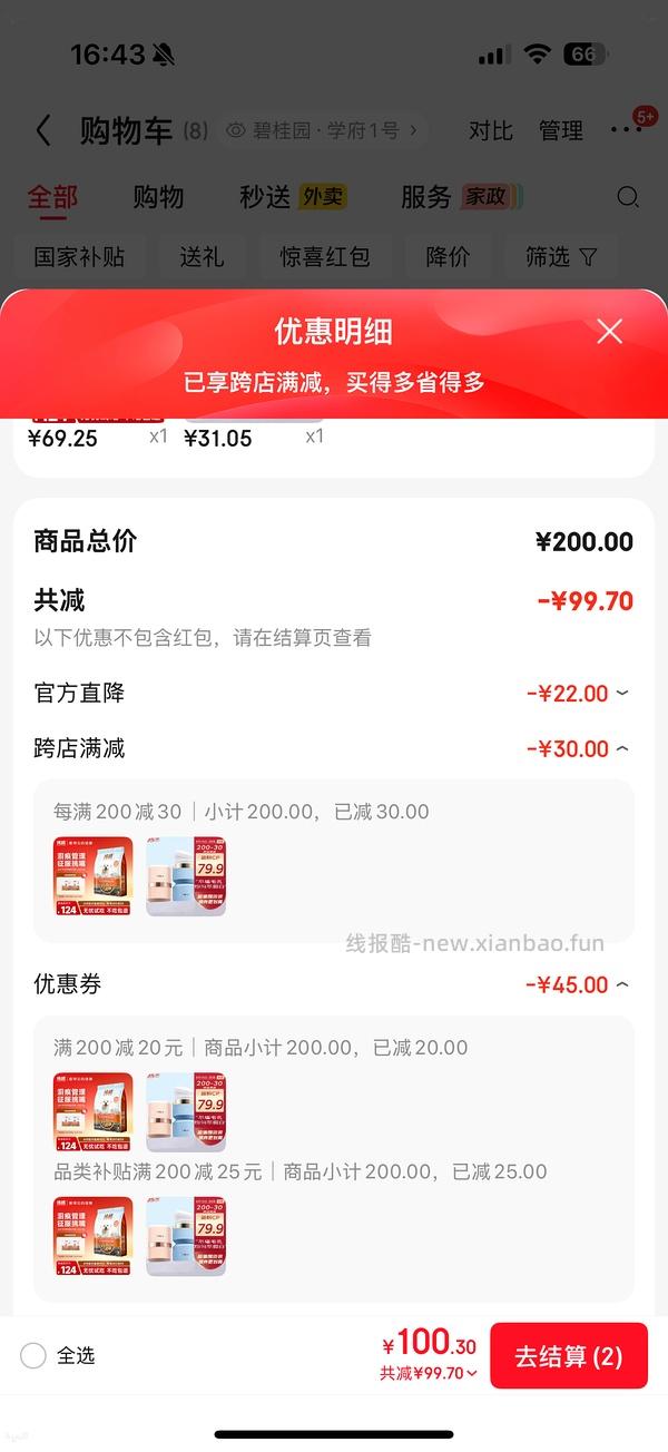 简单作业，伊风蓬蓬粉2瓶26r - 线报酷