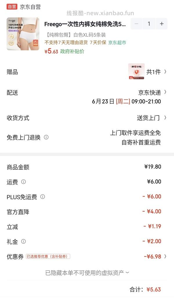 反薅一次性内裤 - 线报酷