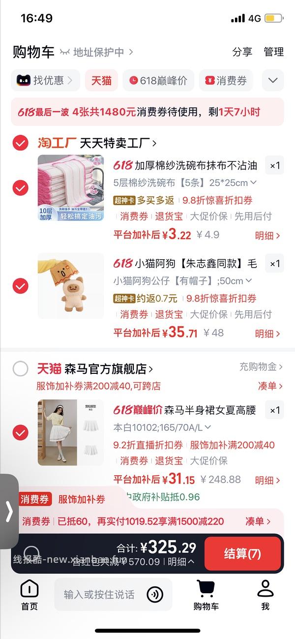 森马裙子反薅，防晒裤不到6r，T恤不到5r（🚗跑） - 线报酷