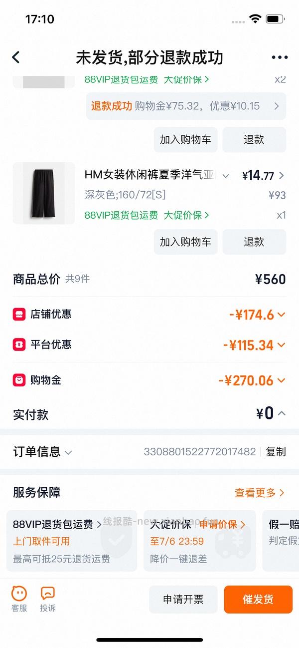 森马购买及推荐购买合集/hm裤子10r以内（楼内回复） - 线报酷