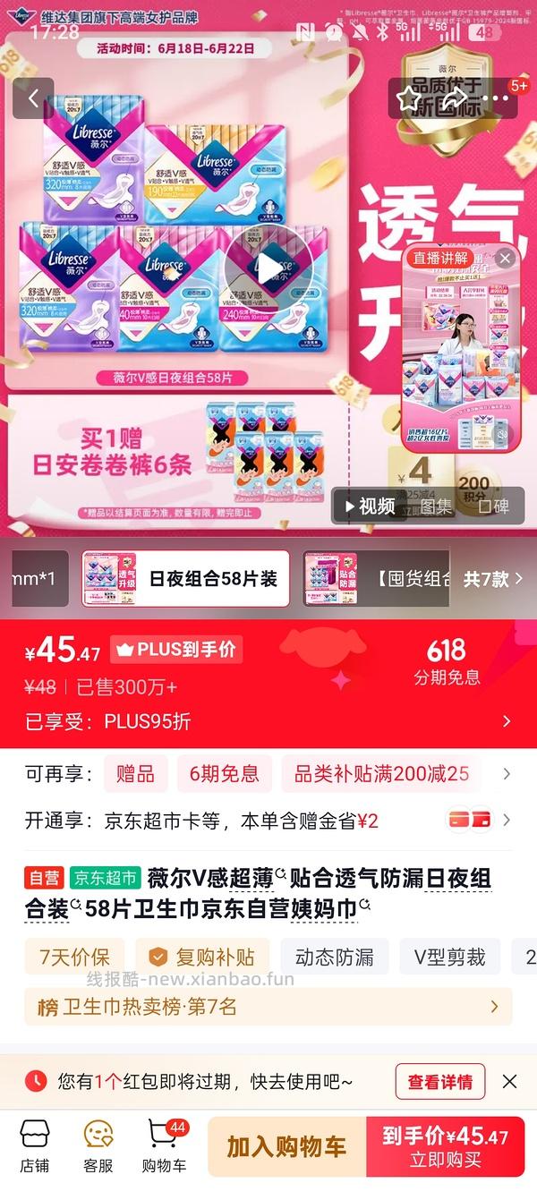 薇尔卫生巾8.07元40片 - 线报酷