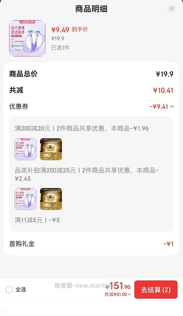 舒芙刮毛刀2支 不到6r - 线报酷