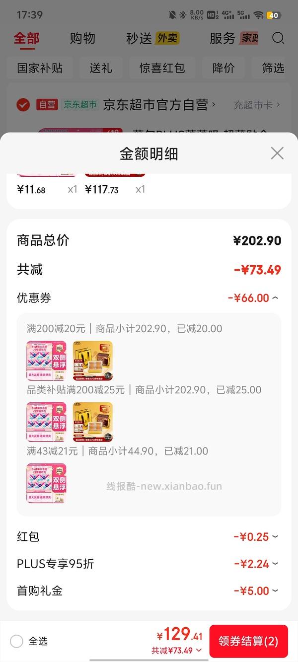 薇尔卫生巾8.07元40片 - 线报酷